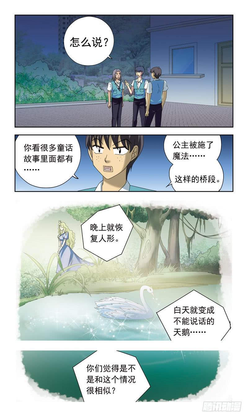 獵魂師 - 72話-童話詛咒 - 1