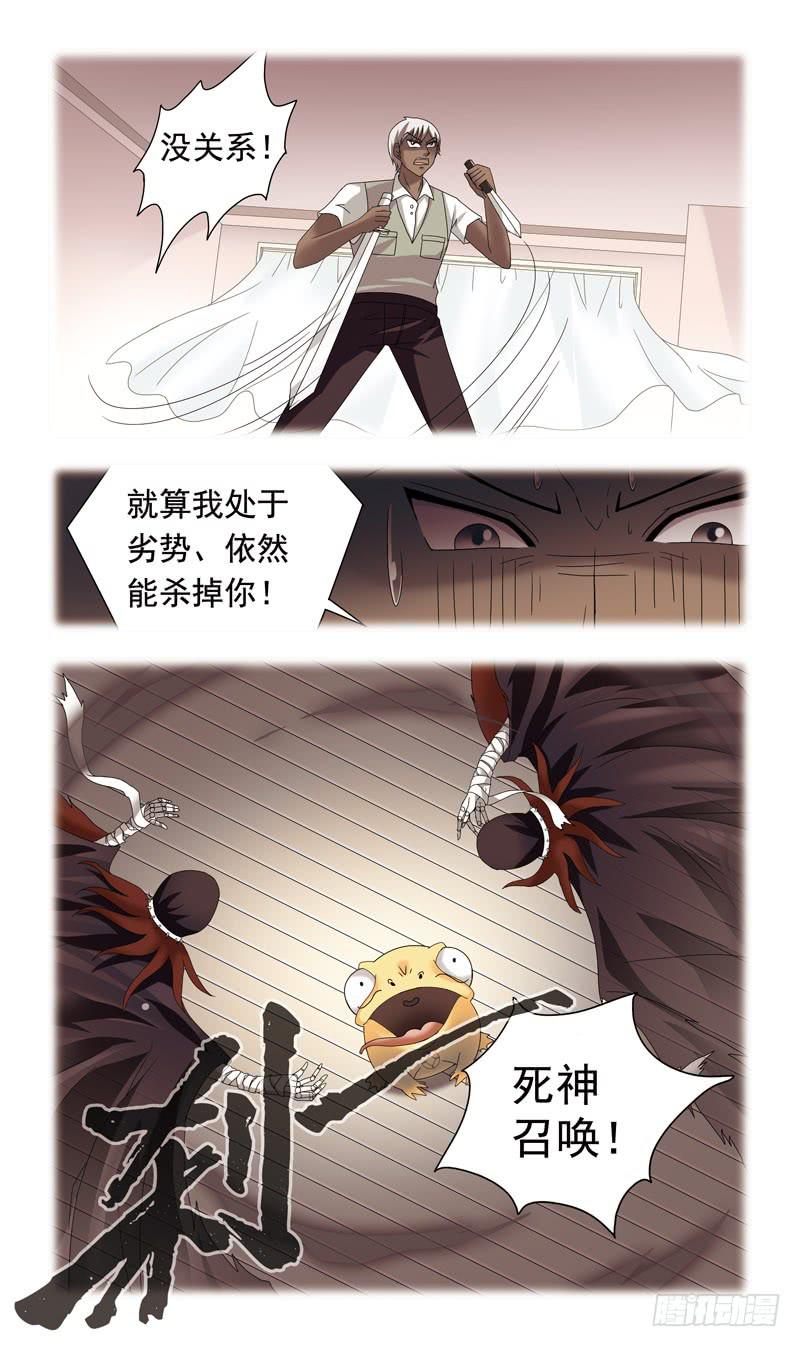 獵魂師 - 74話-金蟾妖怪 - 1