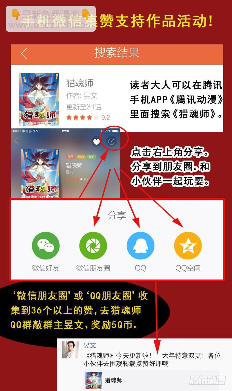 猎魂师 - 86话-被动局面-上 - 1