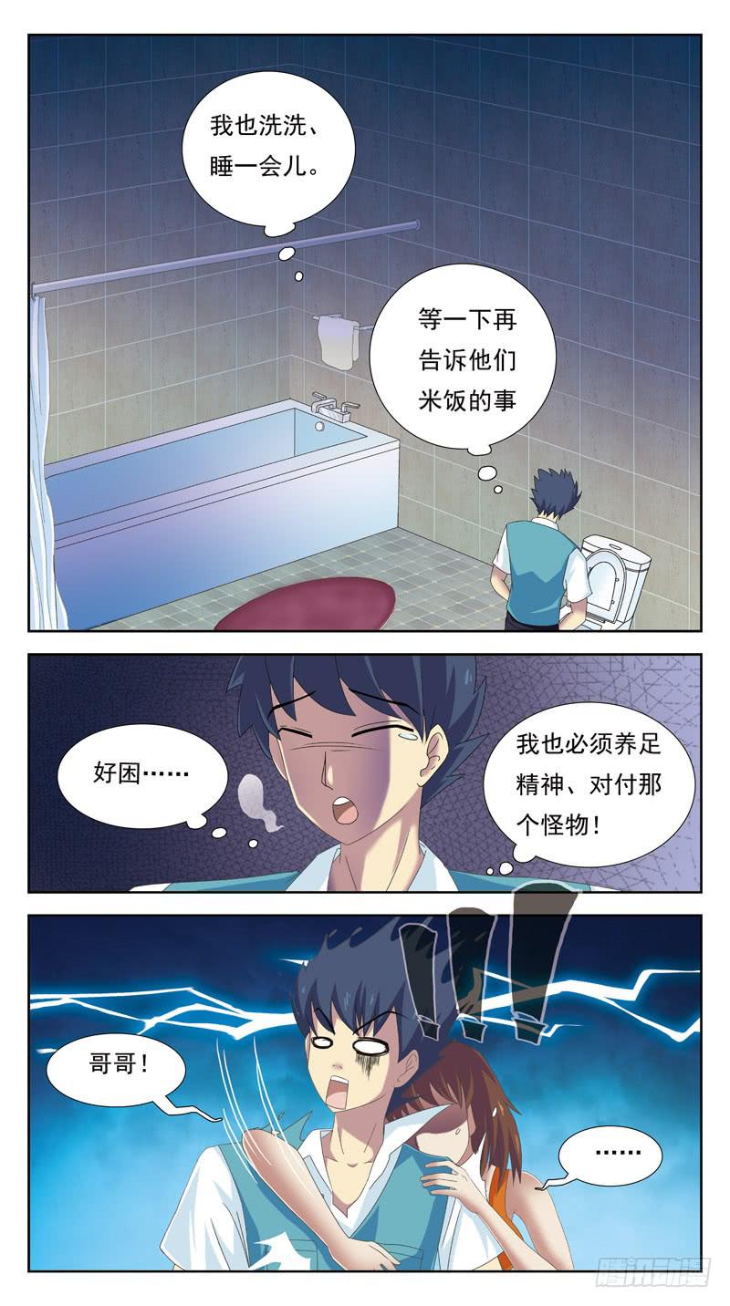 獵魂師 - 88話-發酒瘋 - 4