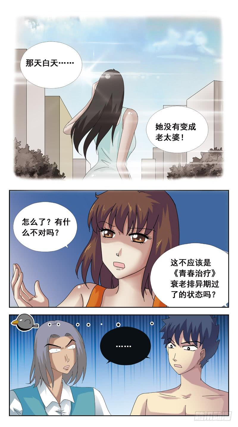 獵魂師 - 90話-猜謎 - 3