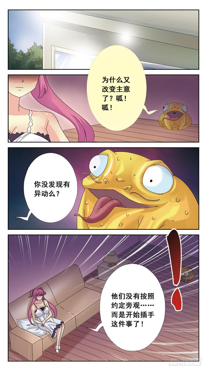 獵魂師 - 92話-邀約 - 2