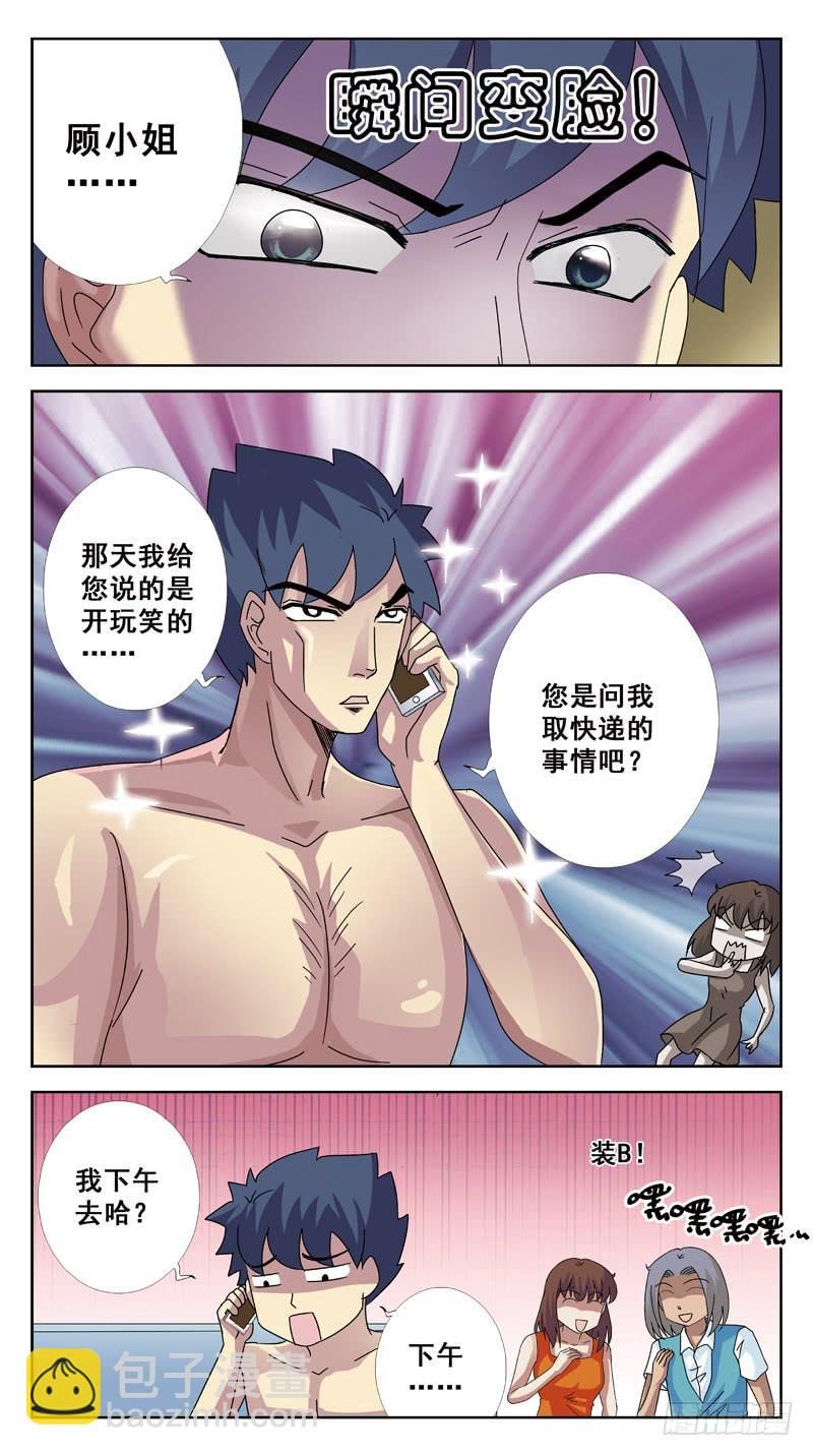 獵魂師 - 92話-邀約 - 3