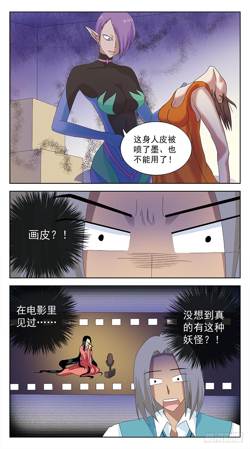 獵魂師 - 94話-媚舞 - 2