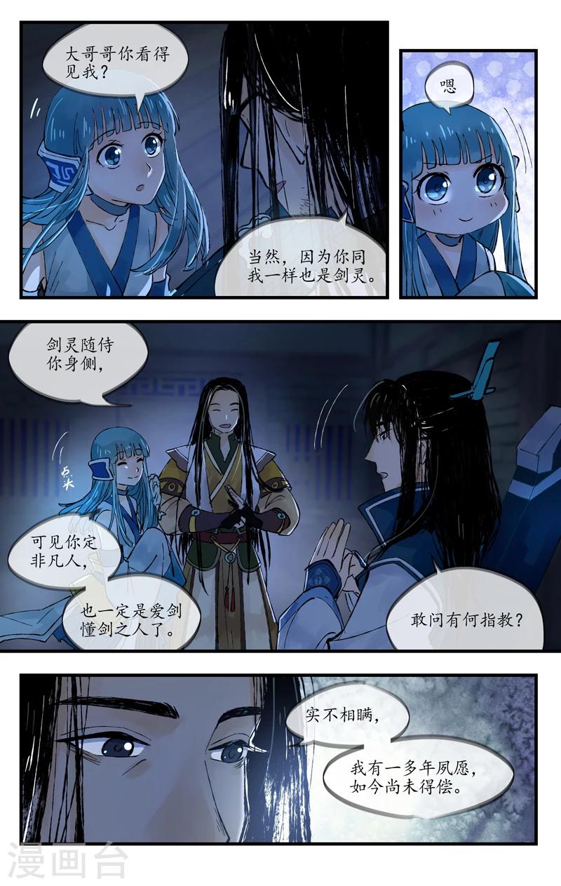 第2话 前尘未尽-第2话