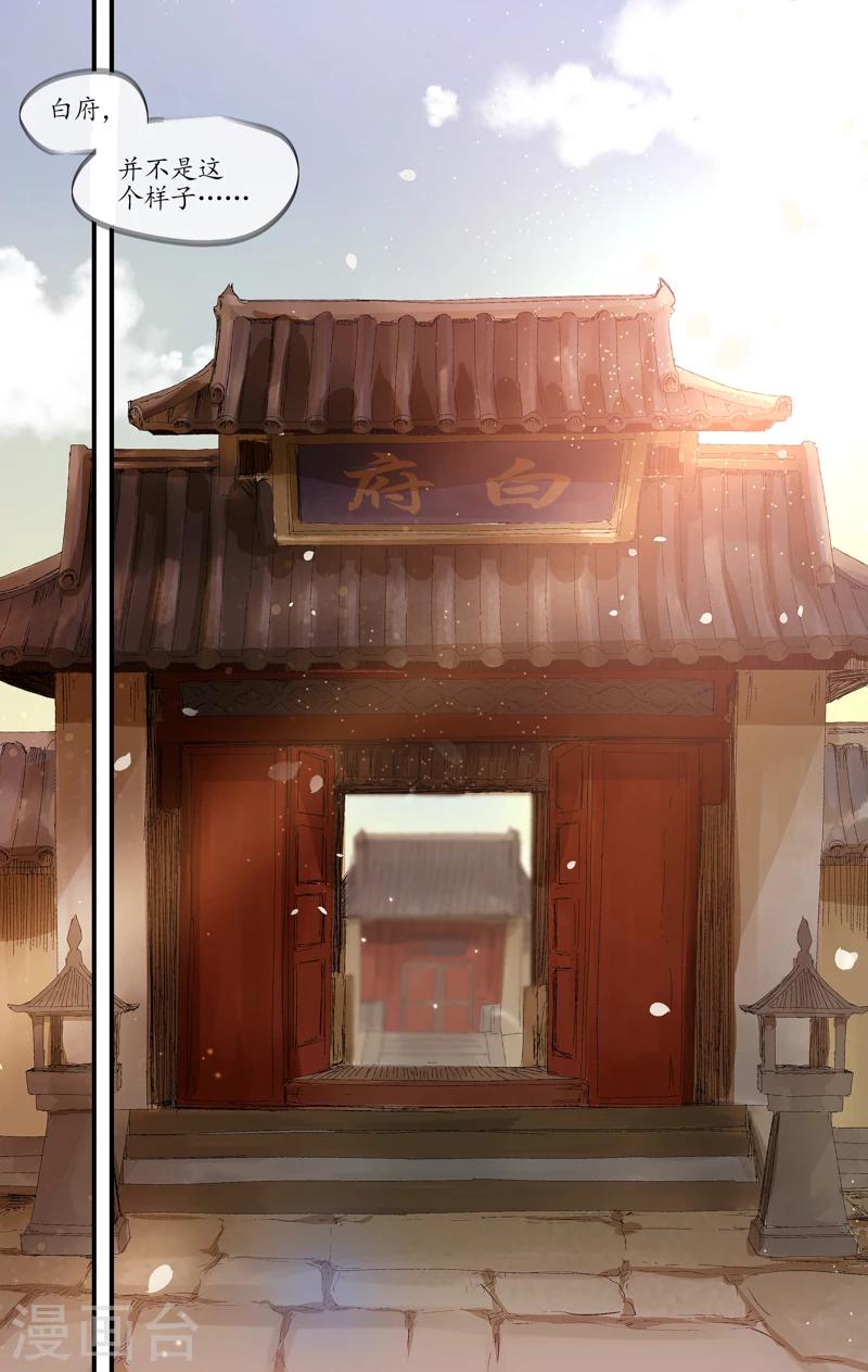 第2话 前尘未尽-第2话