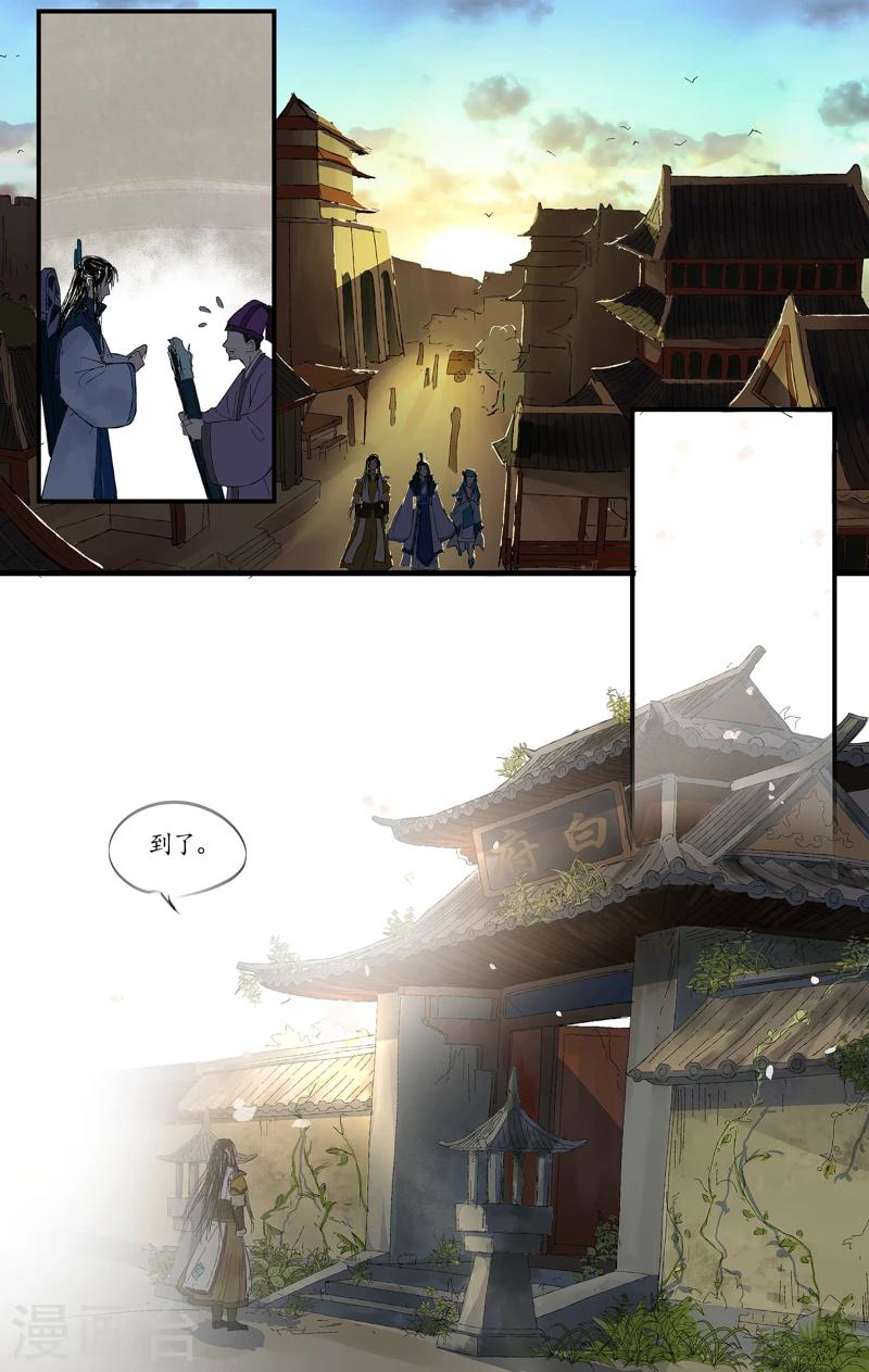 第2话 前尘未尽-第2话