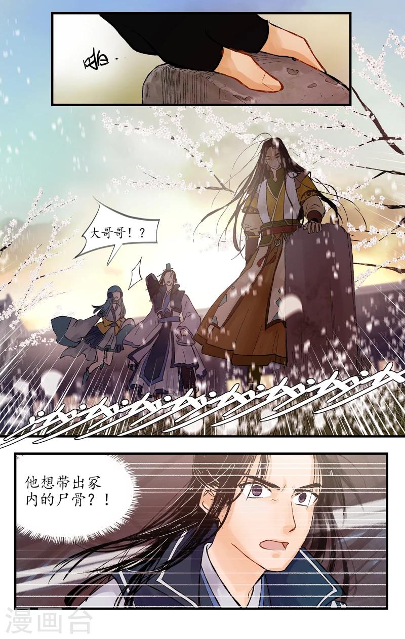 第2话 前尘未尽-第2话