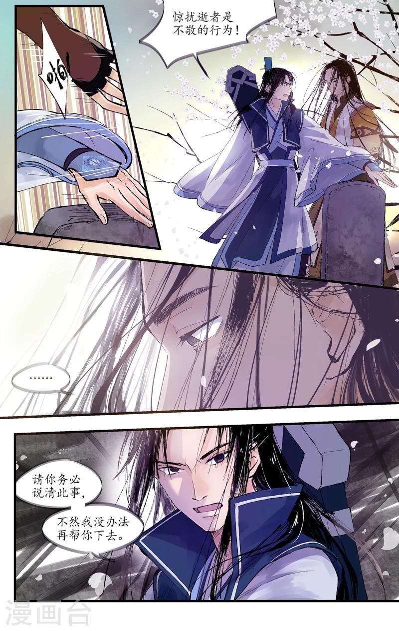 第2话 前尘未尽-第2话