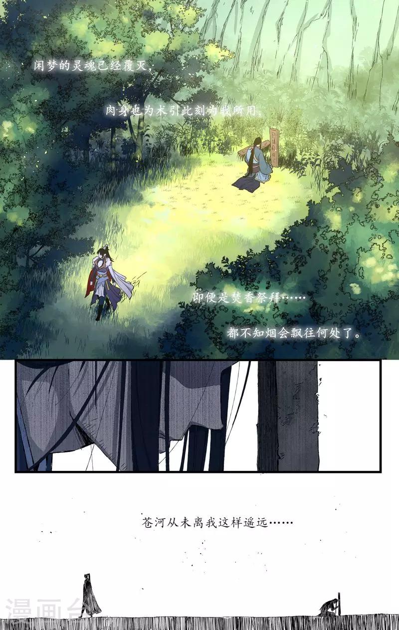 第14话 魂无归处-第14话