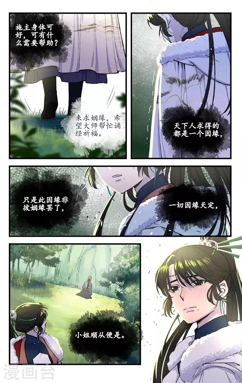 第14话 魂无归处-第14话