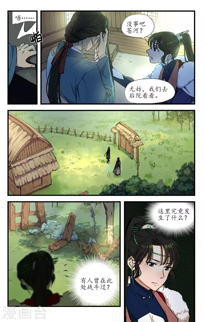 第14话 魂无归处-第14话