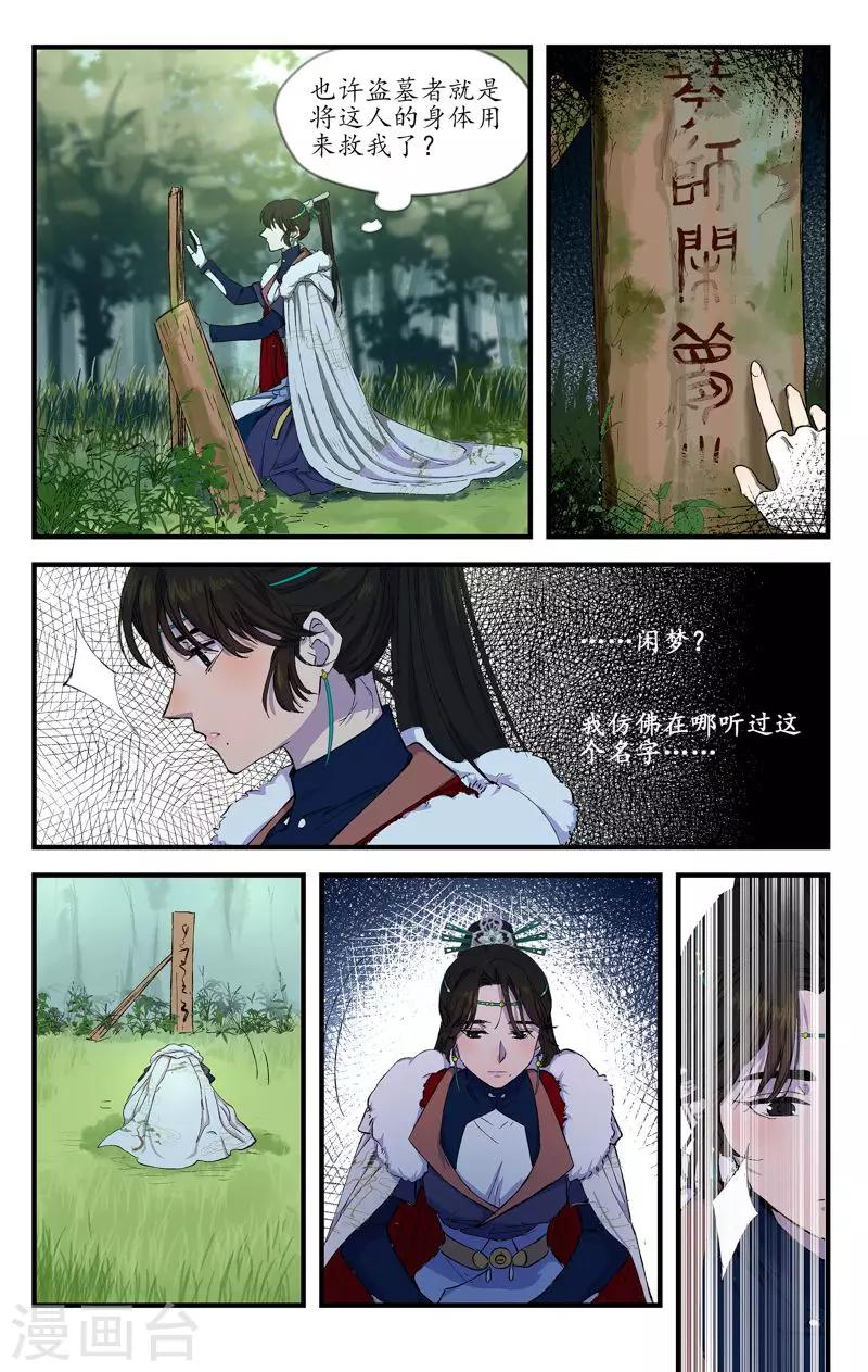 第14话 魂无归处-第14话