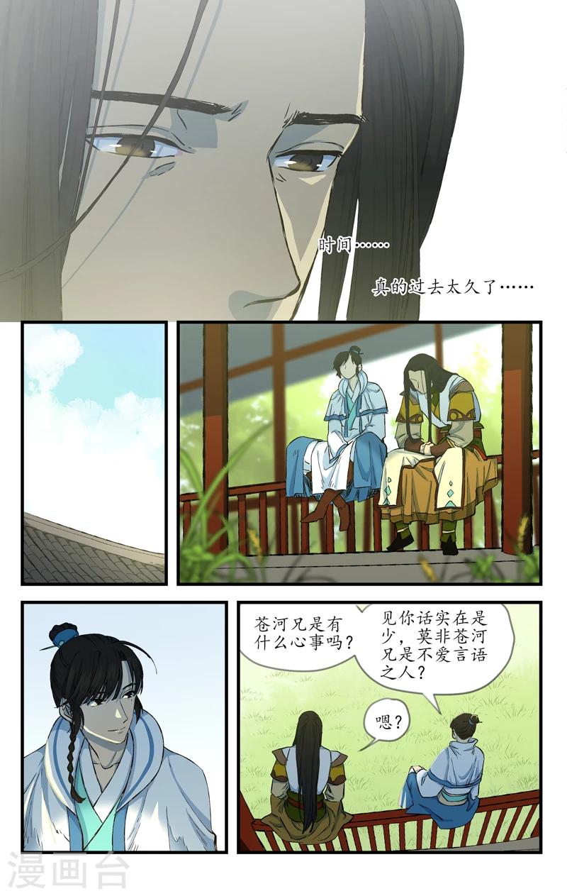 第16话 逝者如斯-第16话