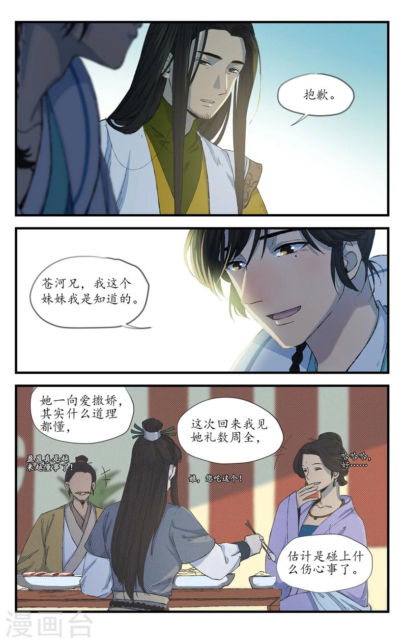 第16话 逝者如斯-第16话