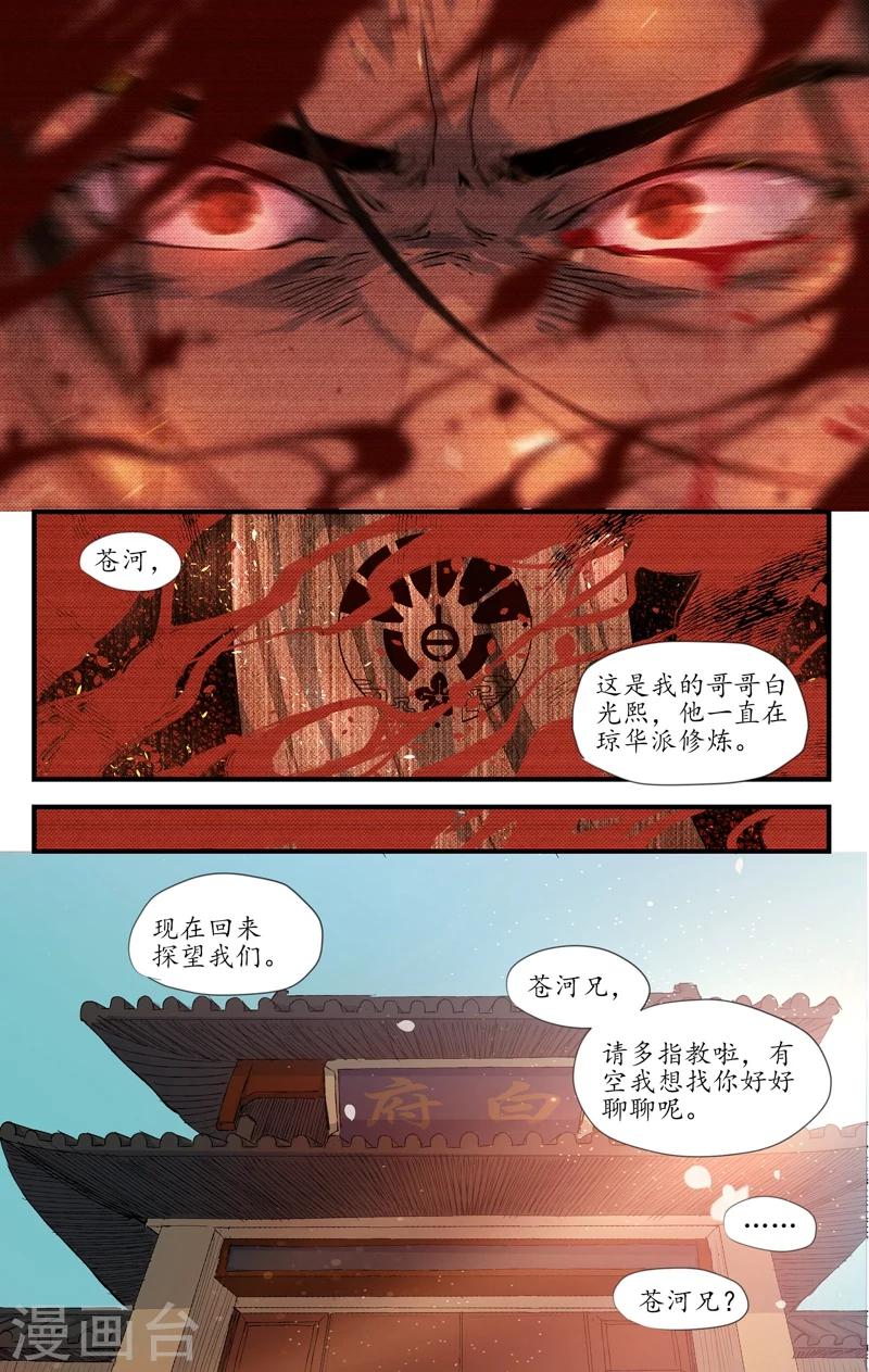 第16话 逝者如斯-第16话