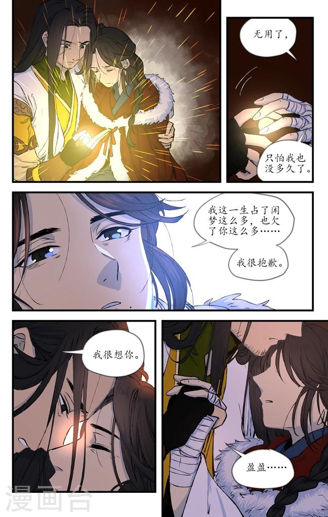 第18话 微尘聚散-第18话