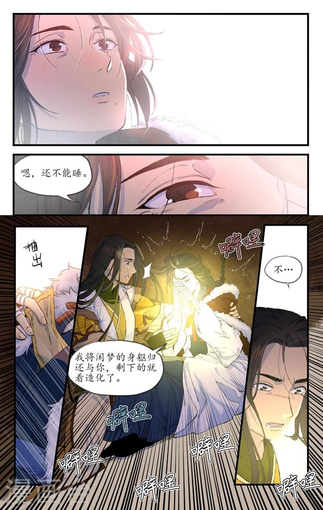 第18话 微尘聚散-第18话