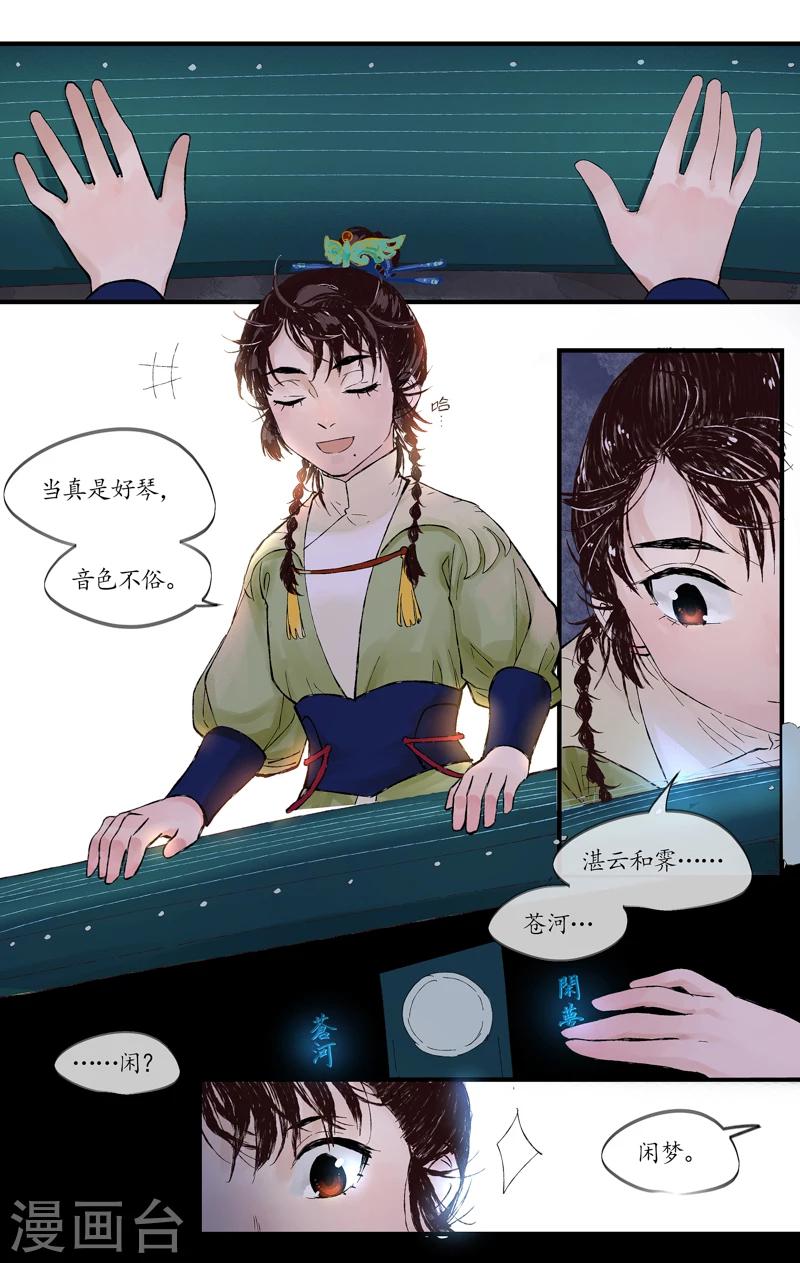 第4话 剑灵之择-第4话