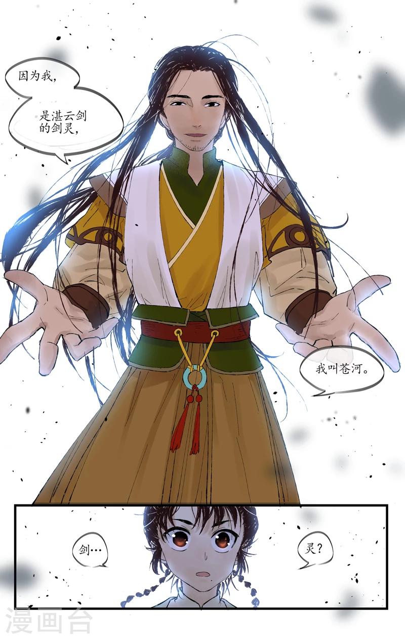第4话 剑灵之择-第4话
