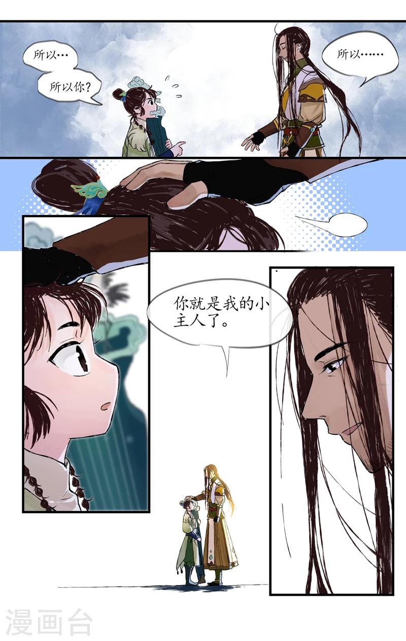 第4话 剑灵之择-第4话