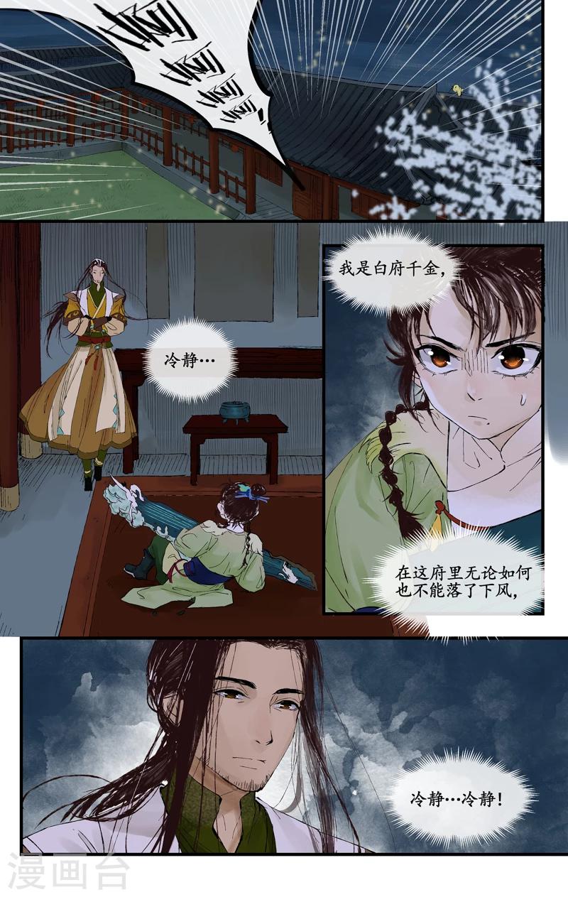 第4话 剑灵之择-第4话