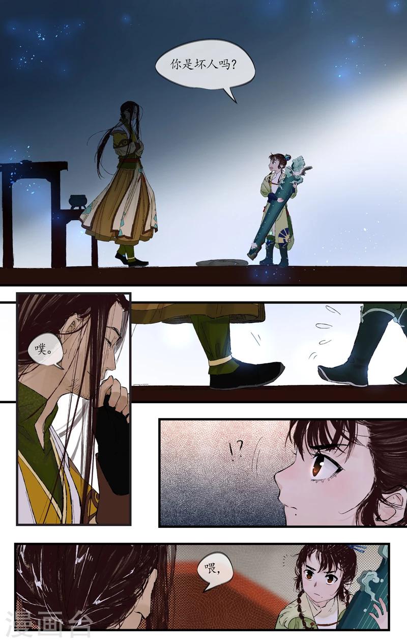 第4话 剑灵之择-第4话