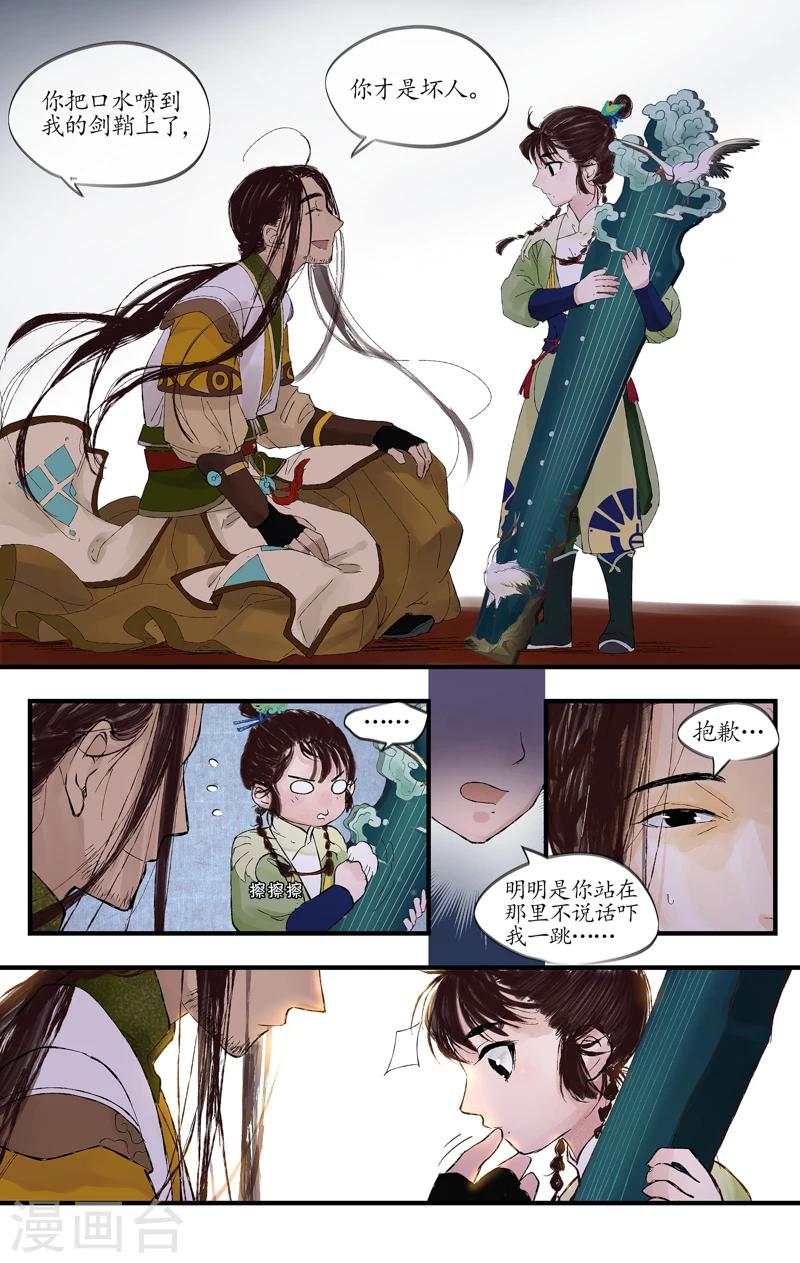 第4话 剑灵之择-第4话