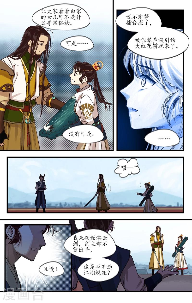 第6话 湛云初现-第6话