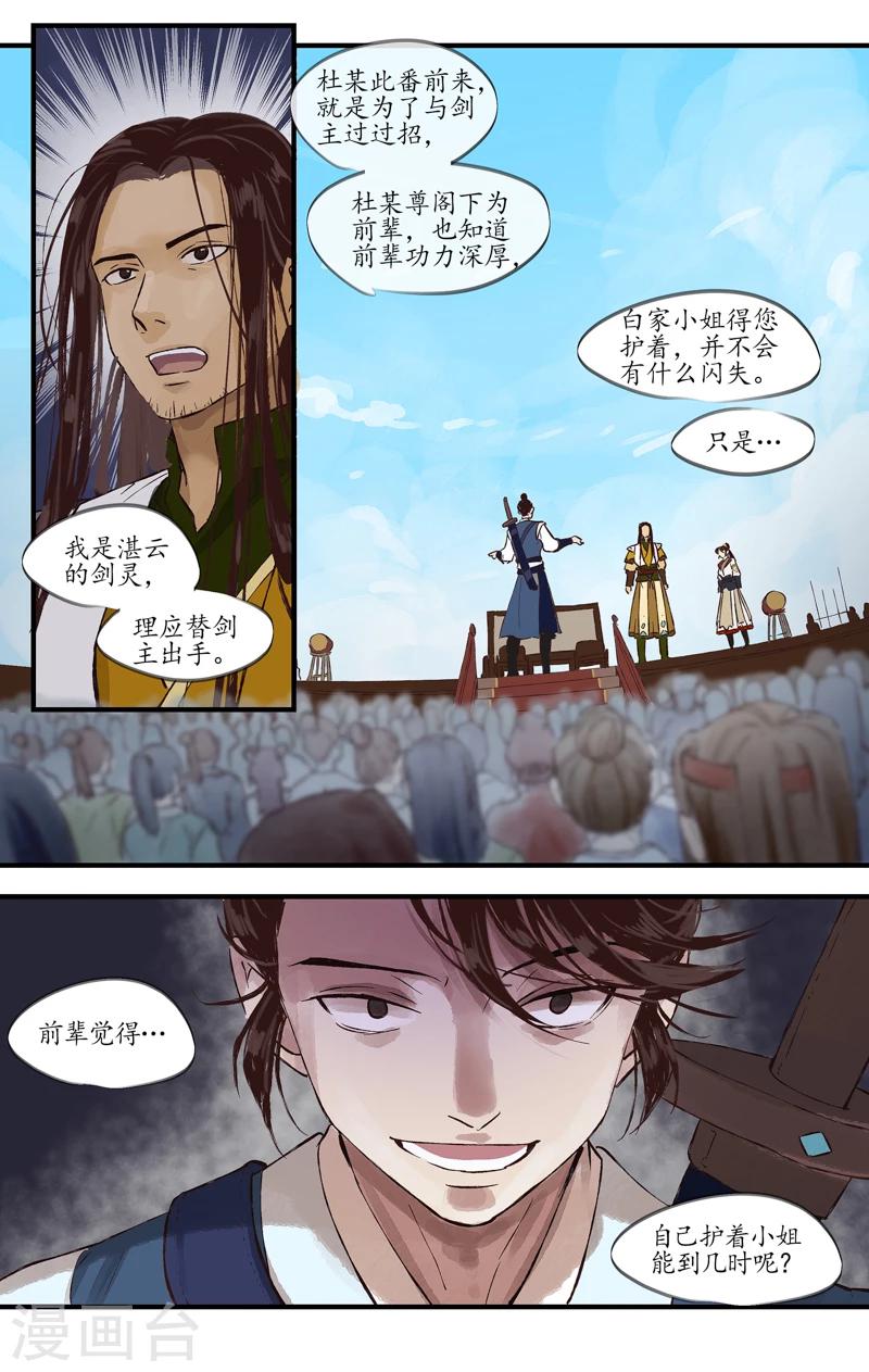 第6话 湛云初现-第6话