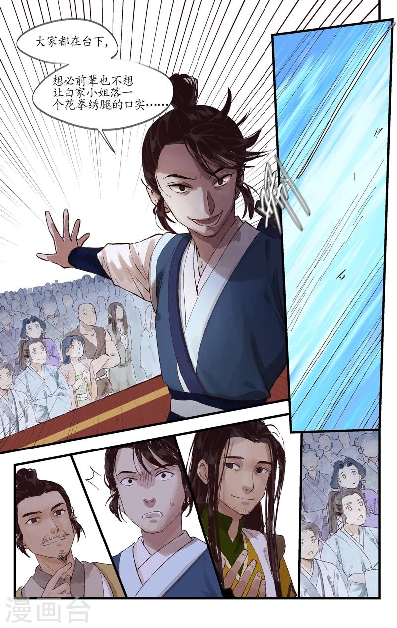 第6话 湛云初现-第6话