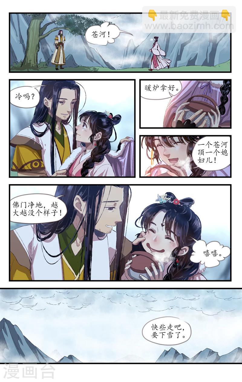 第8话 惊鸿照影-第8话