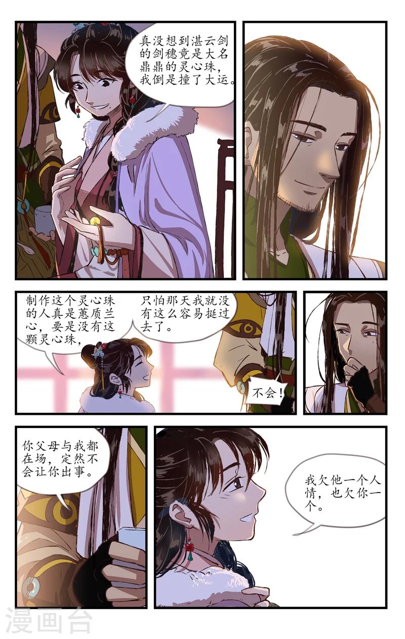 第8话 惊鸿照影-第8话