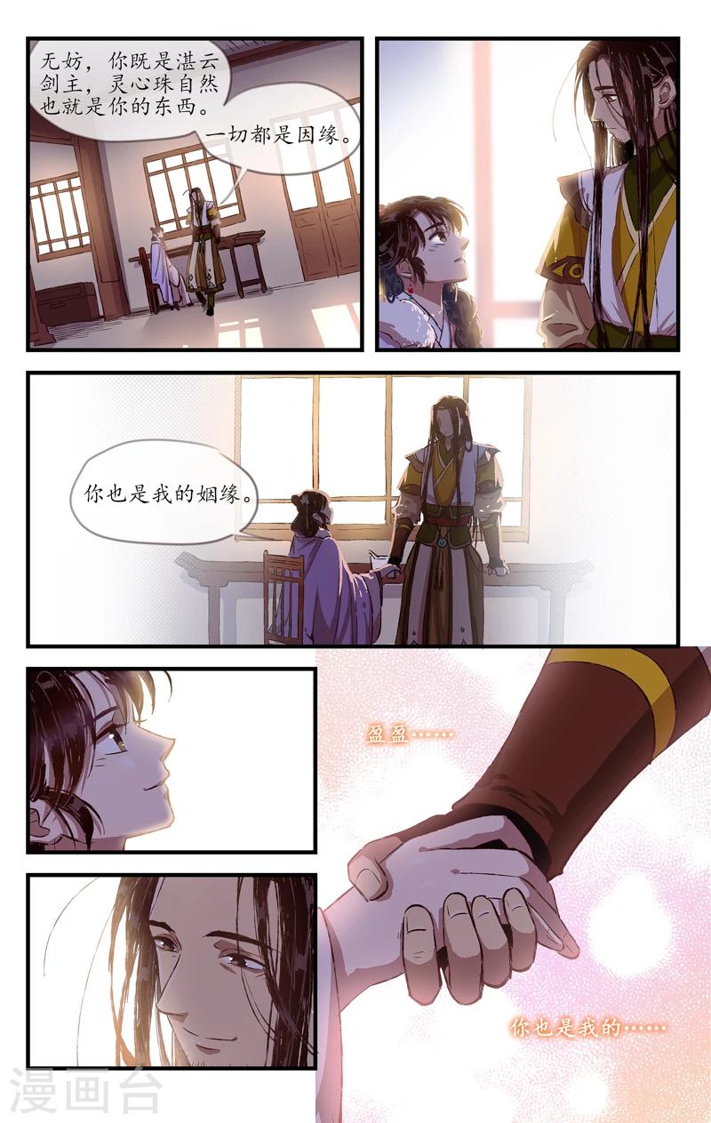 第8话 惊鸿照影-第8话