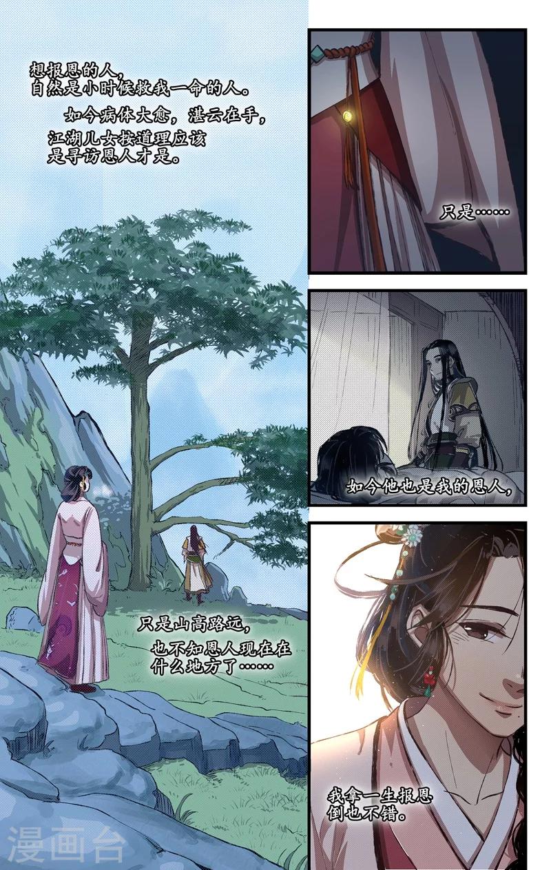 第8话 惊鸿照影-第8话