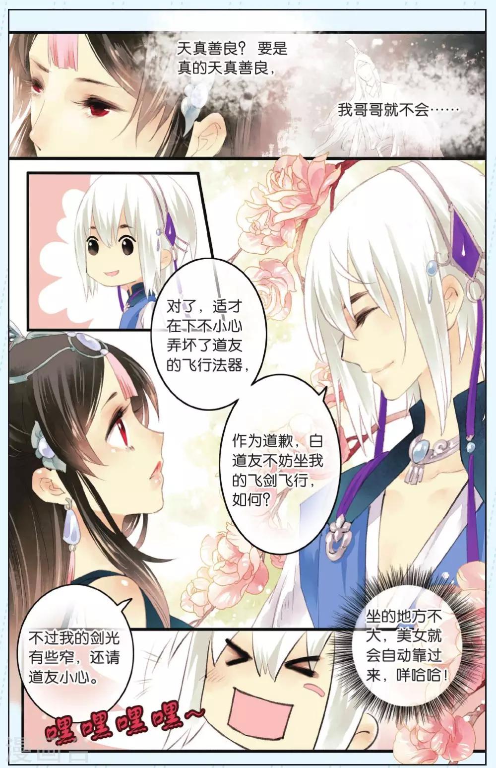 溪界傳說 - 第2話 - 5