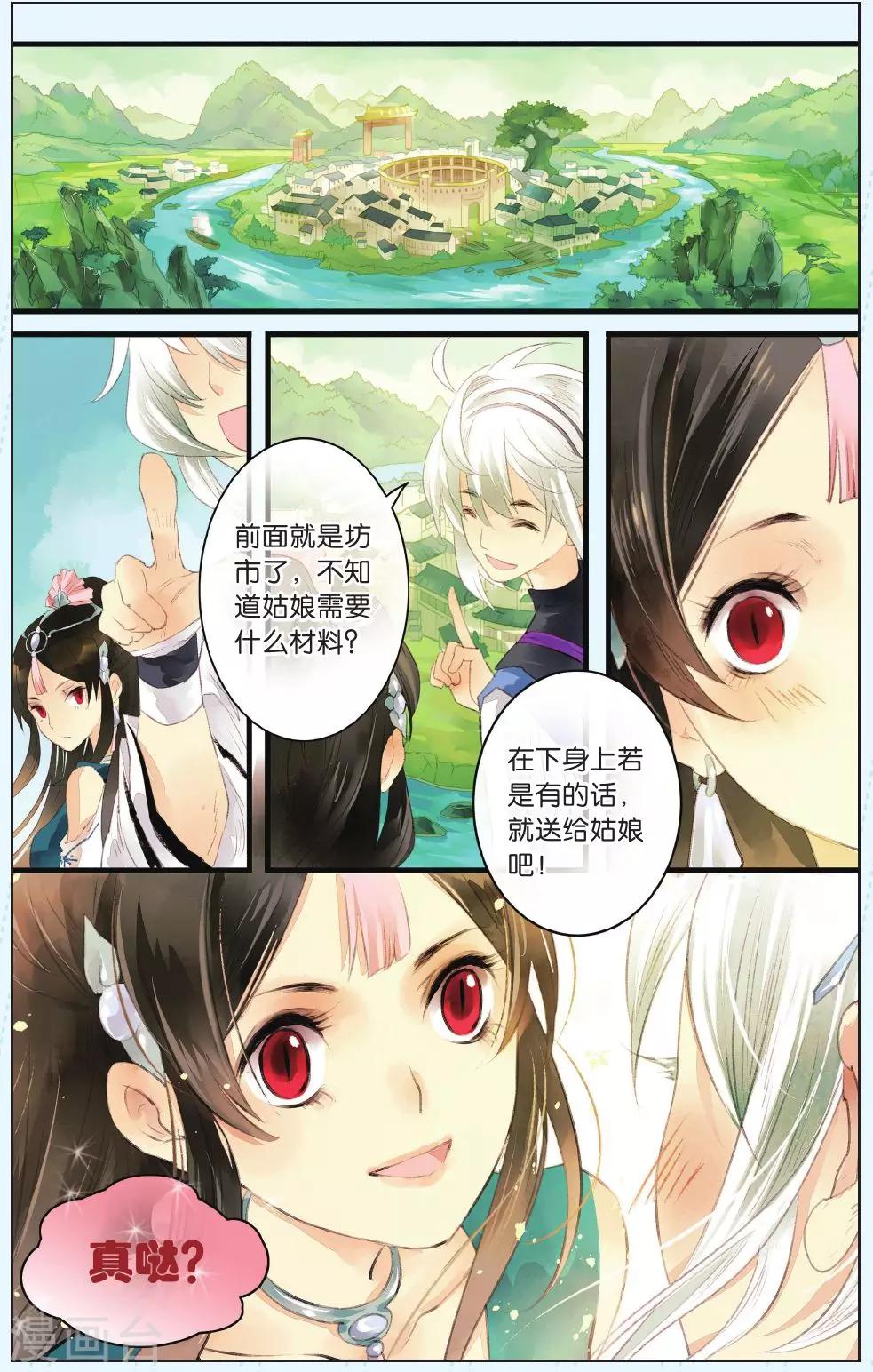 溪界傳說 - 第2話 - 2