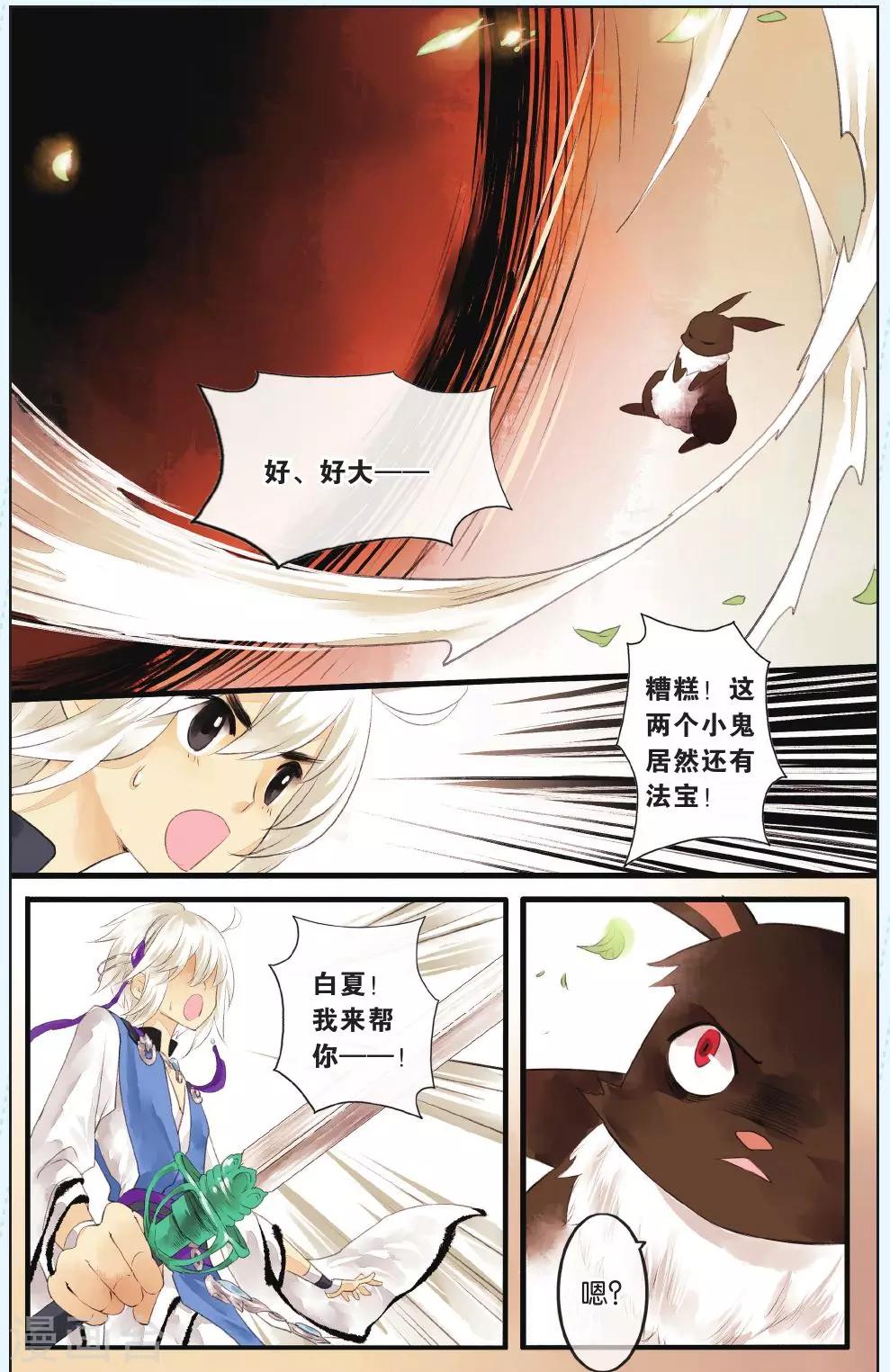 溪界傳說 - 第2話 - 3