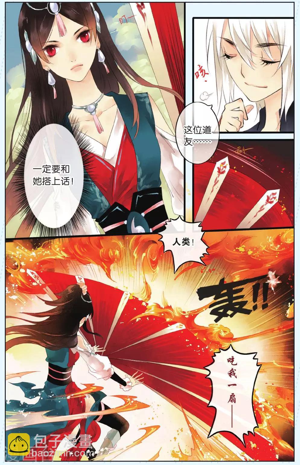 溪界傳說 - 第2話 - 3