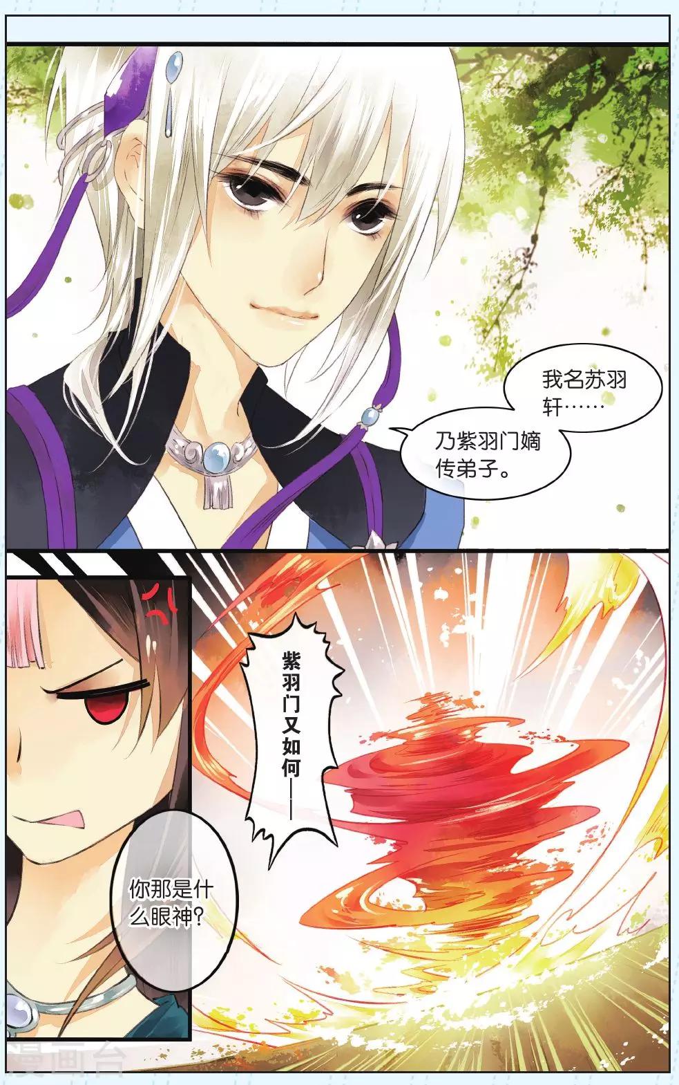 溪界傳說 - 第2話 - 1