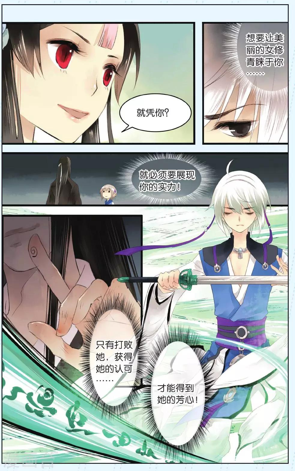 溪界傳說 - 第2話 - 4