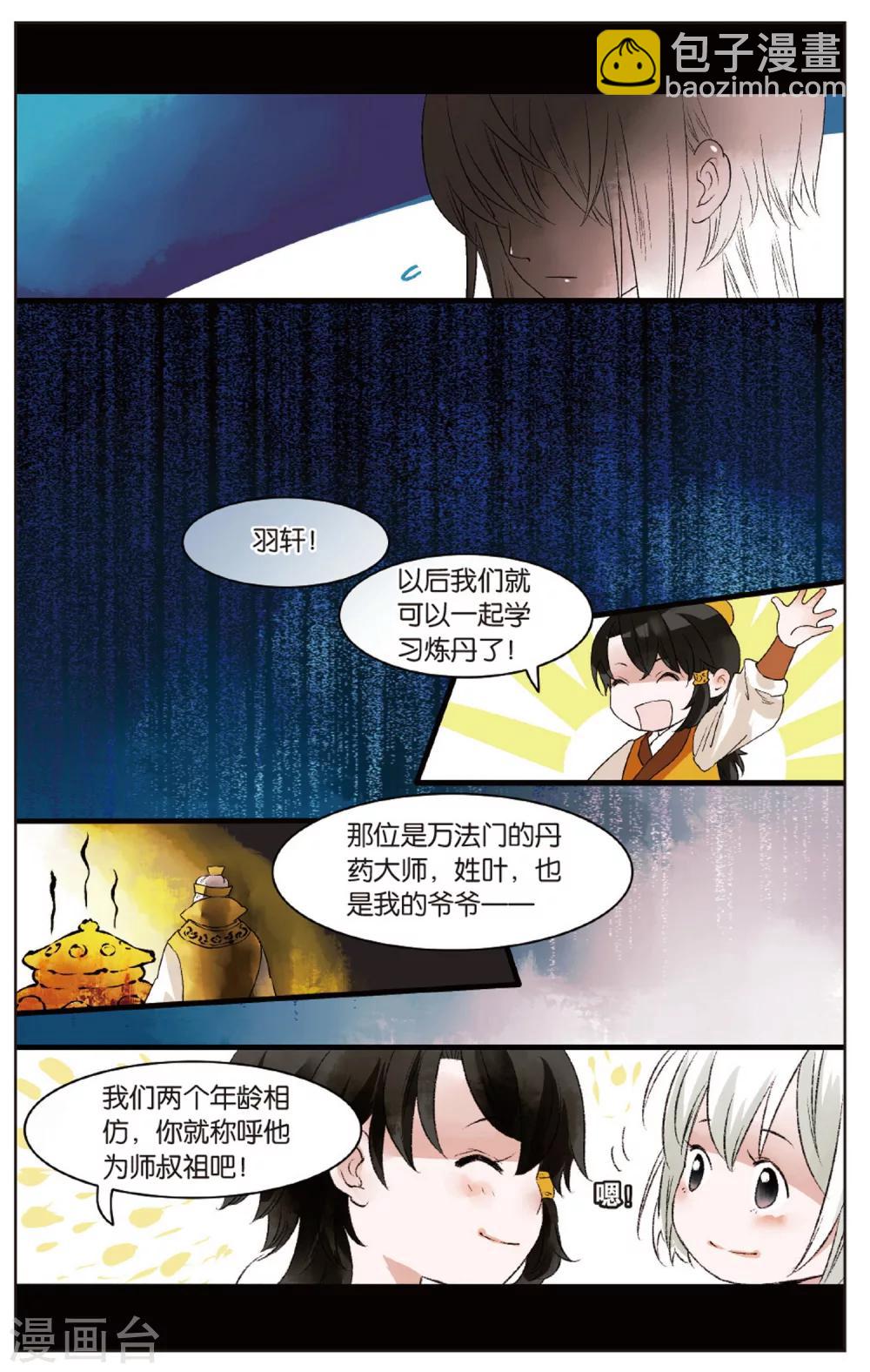 溪界傳說 - 第14話 師叔祖威武 - 5