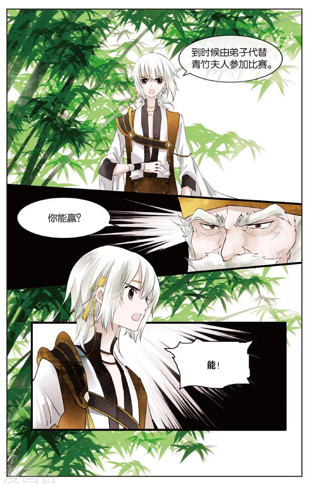 溪界傳說 - 第14話 師叔祖威武 - 2