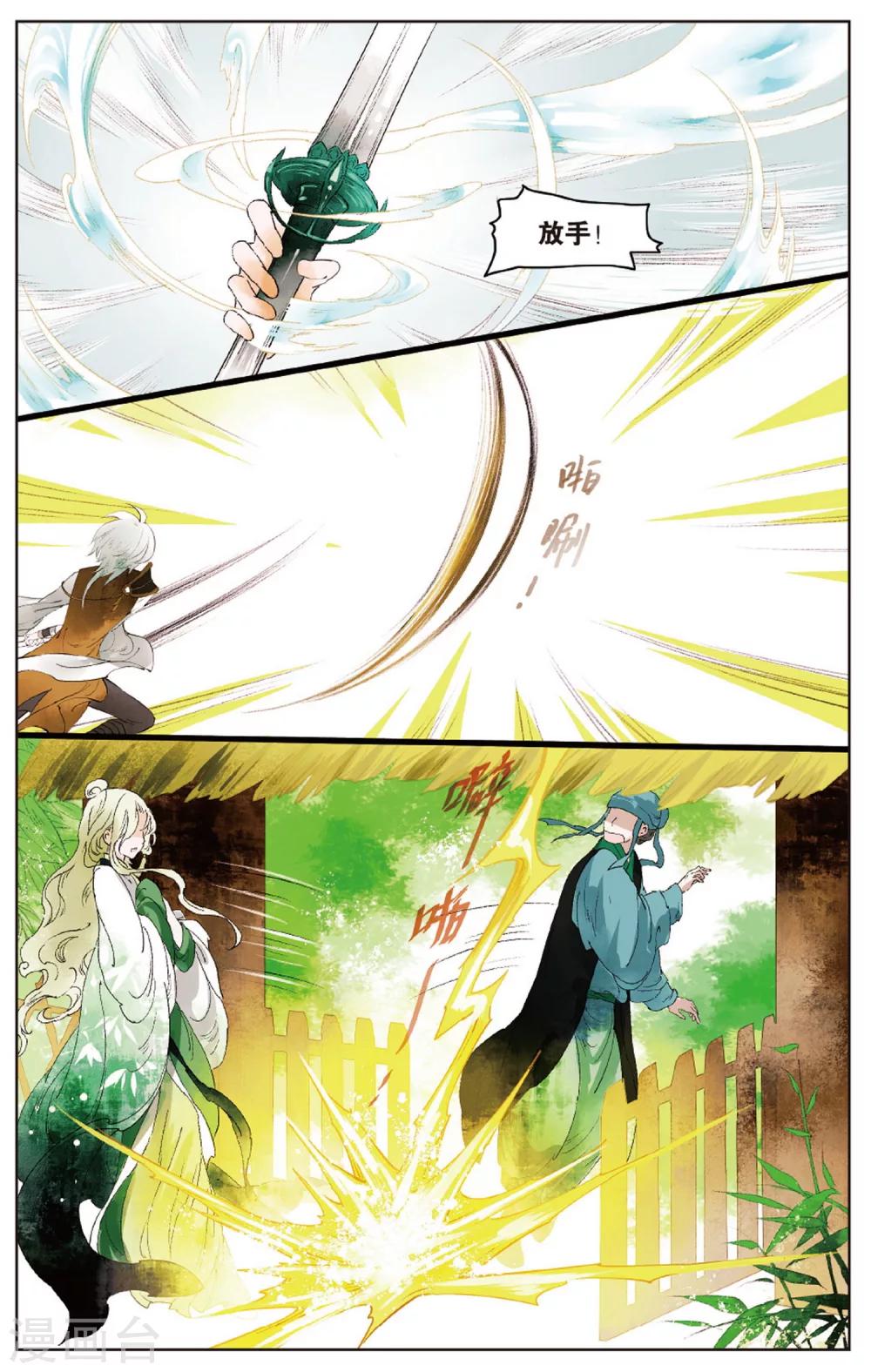 溪界傳說 - 第14話 師叔祖威武 - 3