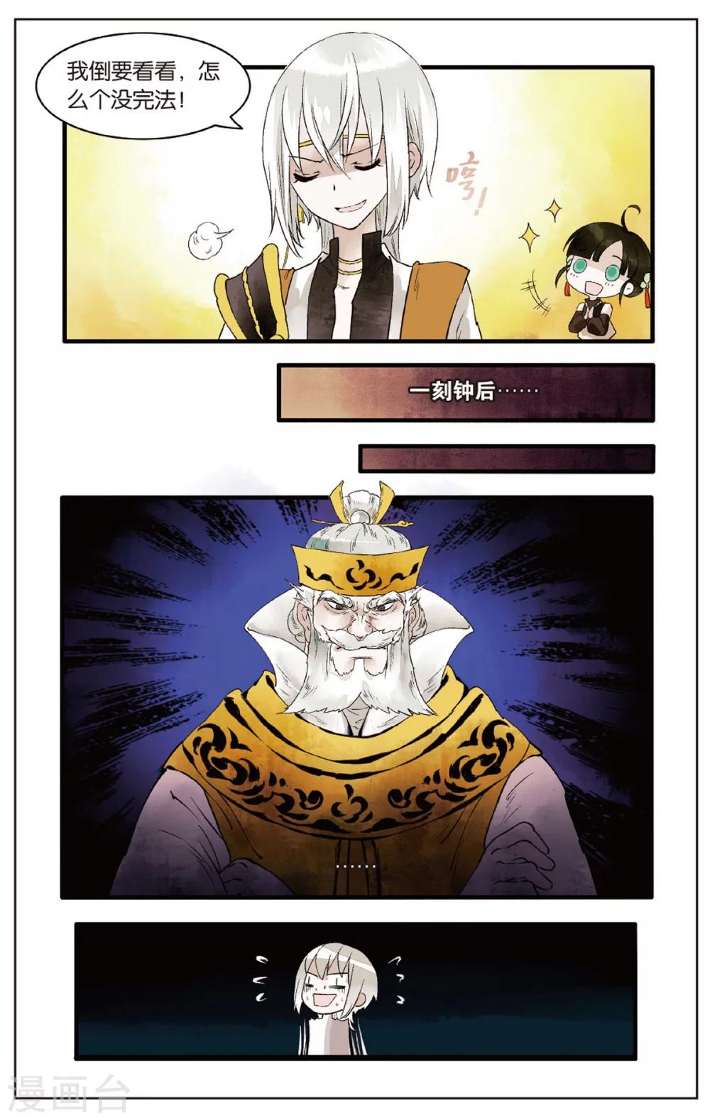 溪界傳說 - 第14話 師叔祖威武 - 3