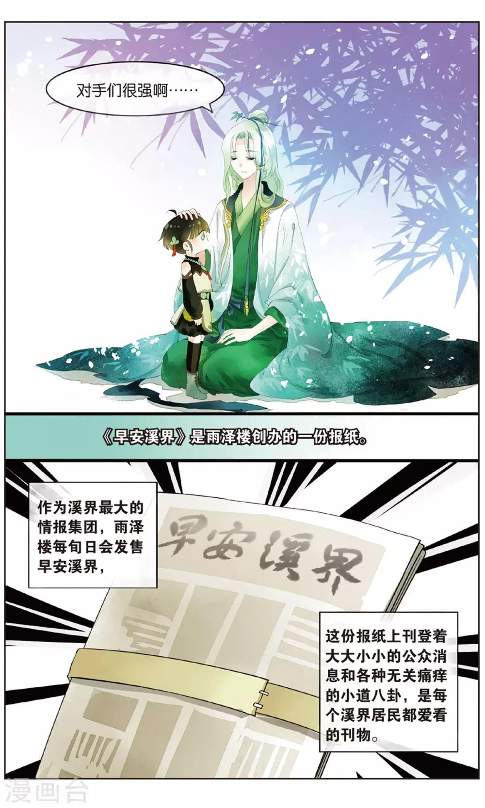 溪界傳說 - 第16話 男主有特殊的應敵技巧 - 3