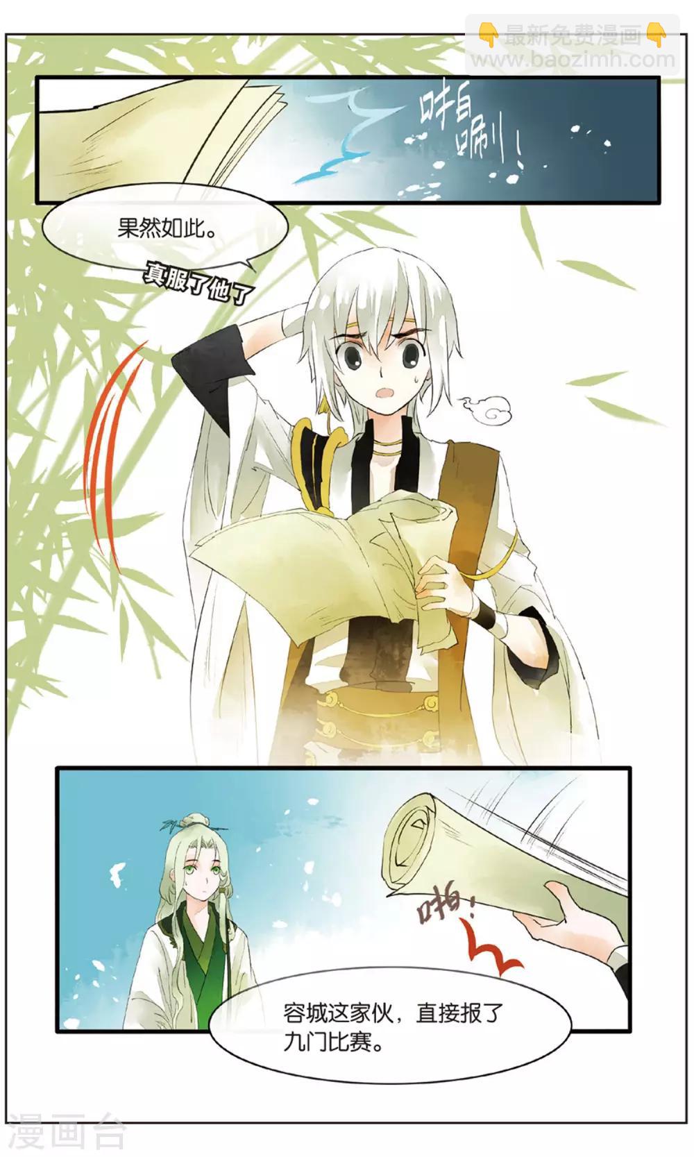 溪界傳說 - 第16話 男主有特殊的應敵技巧 - 2