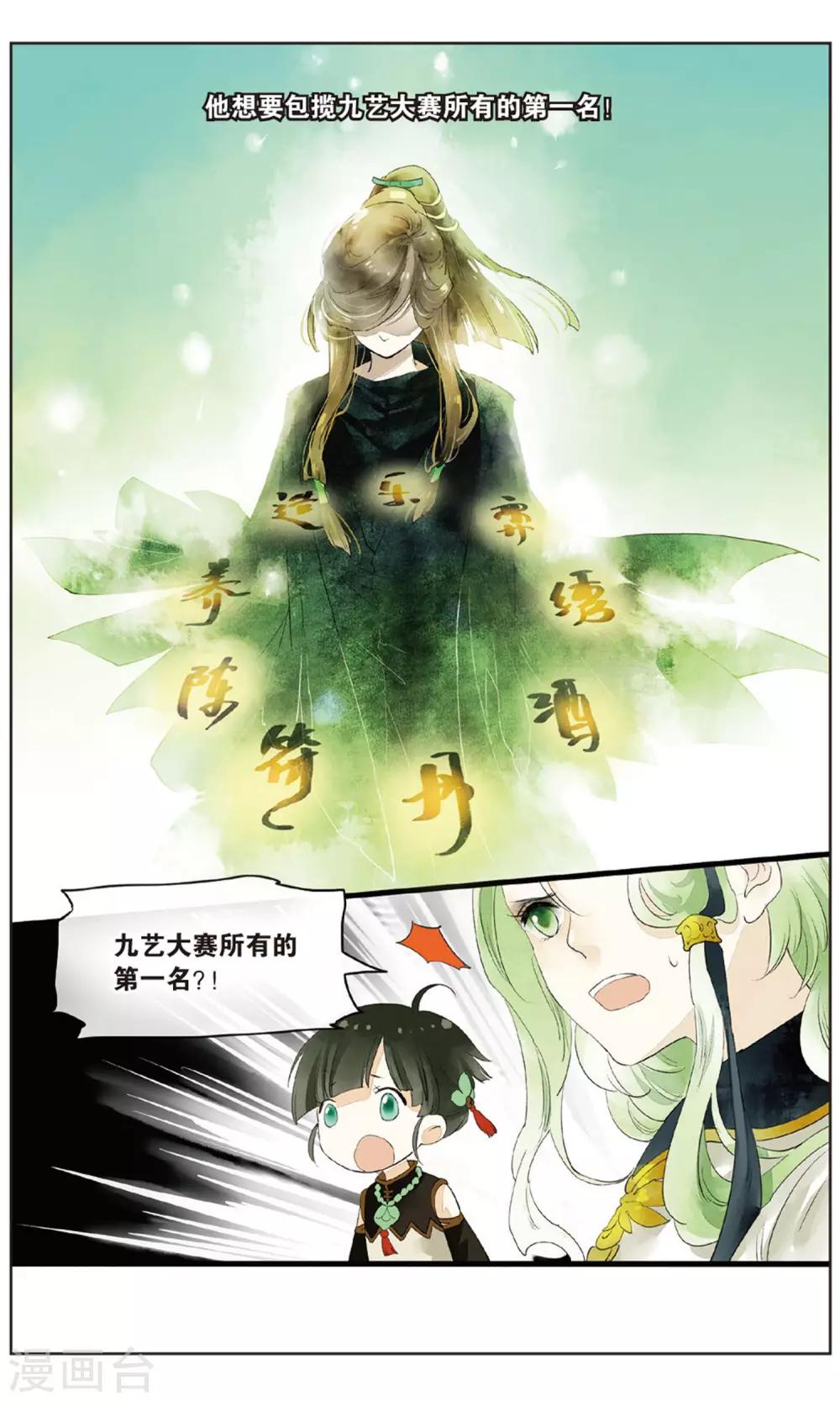 溪界傳說 - 第16話 男主有特殊的應敵技巧 - 3