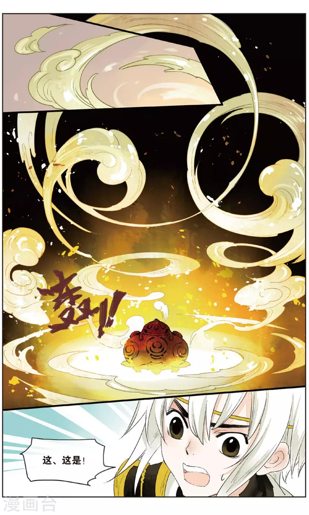 溪界傳說 - 第16話 男主有特殊的應敵技巧 - 2