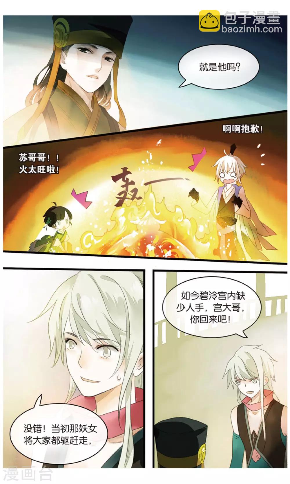 溪界傳說 - 第18話 大型吃瓜羣衆觀賽現場 - 1